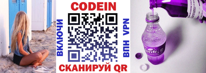 Кодеин напиток Lean (лин)  Красный Кут 